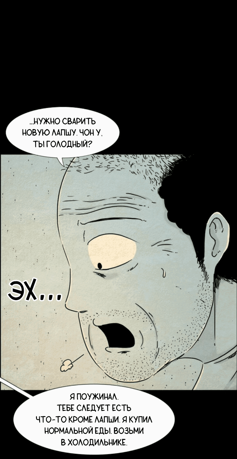 Манга Форма кошмара - Глава 96 Страница 4