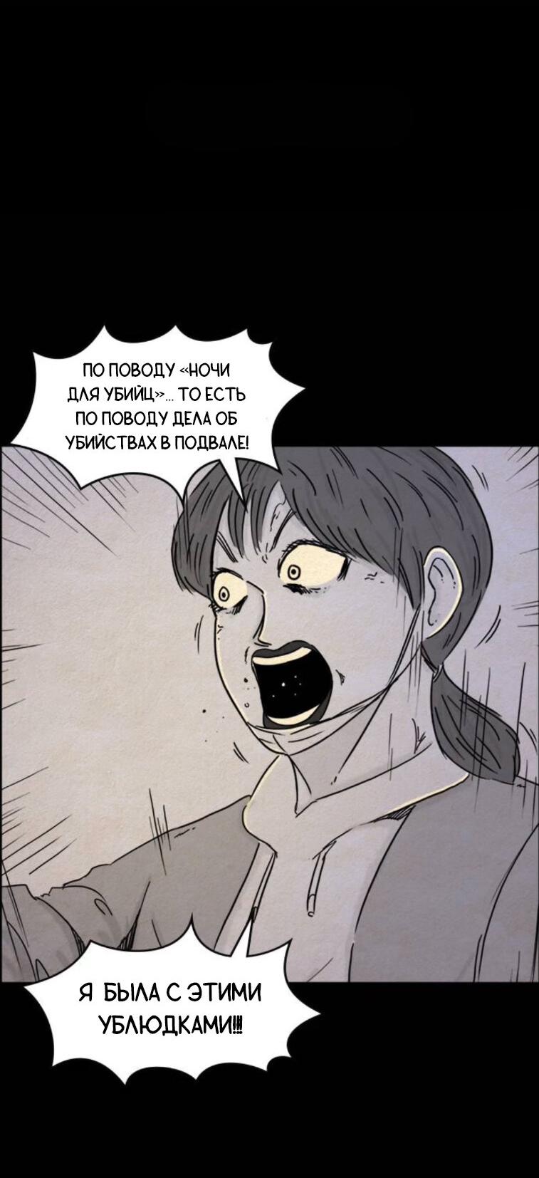 Манга Форма кошмара - Глава 98 Страница 25