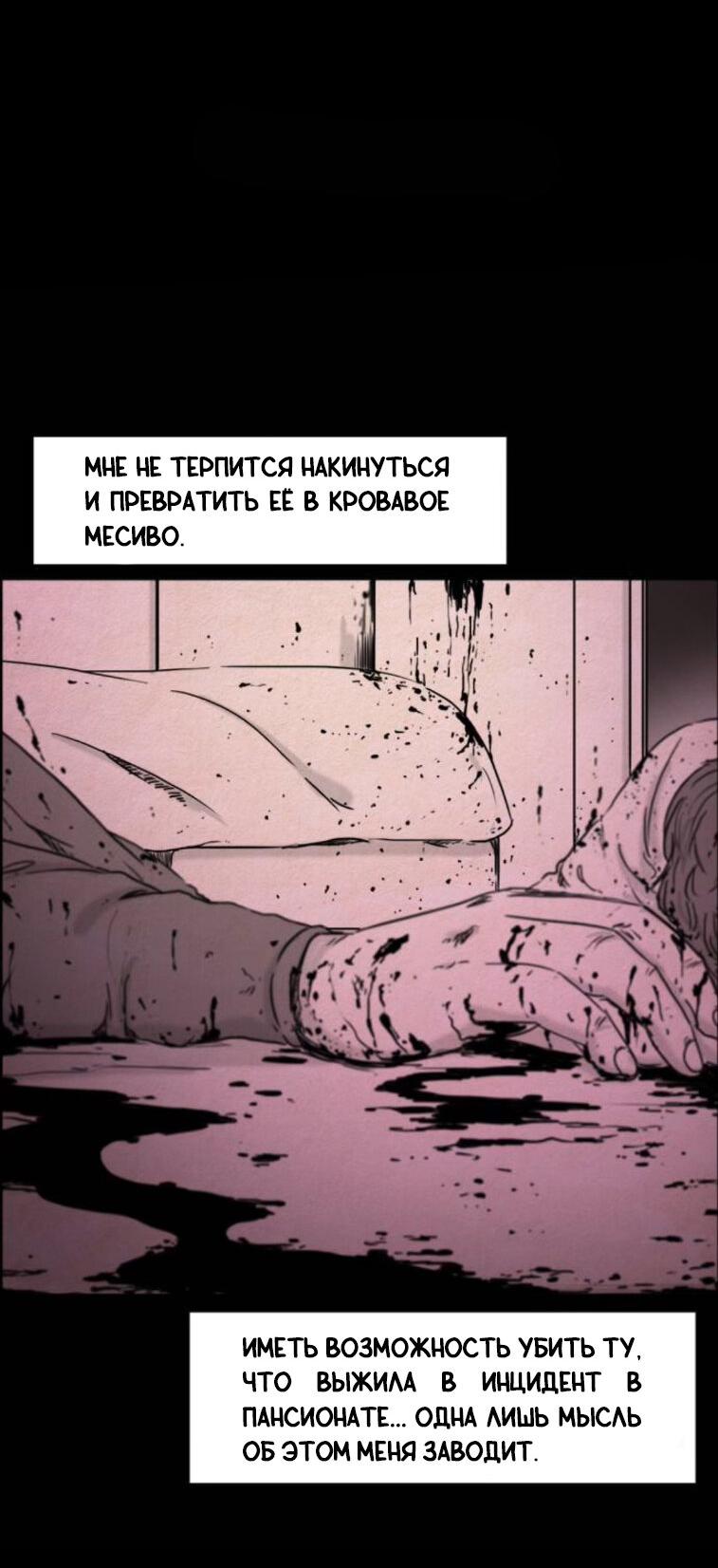 Манга Форма кошмара - Глава 98 Страница 17