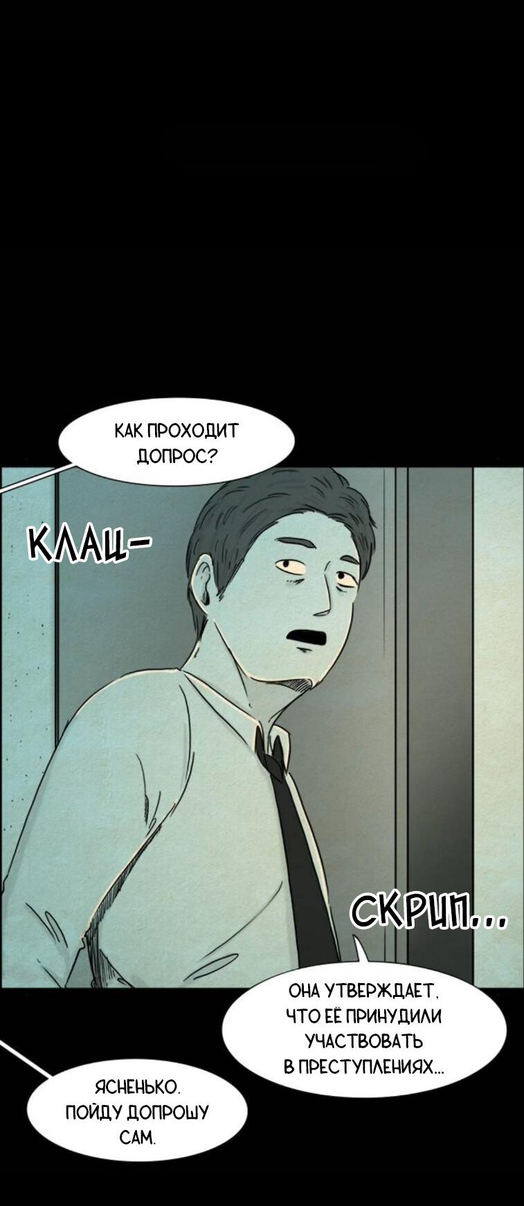 Манга Форма кошмара - Глава 98 Страница 29