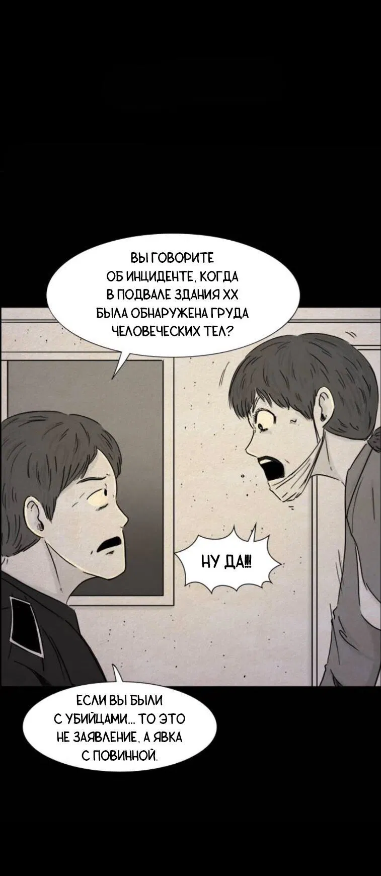 Манга Форма кошмара - Глава 98 Страница 26