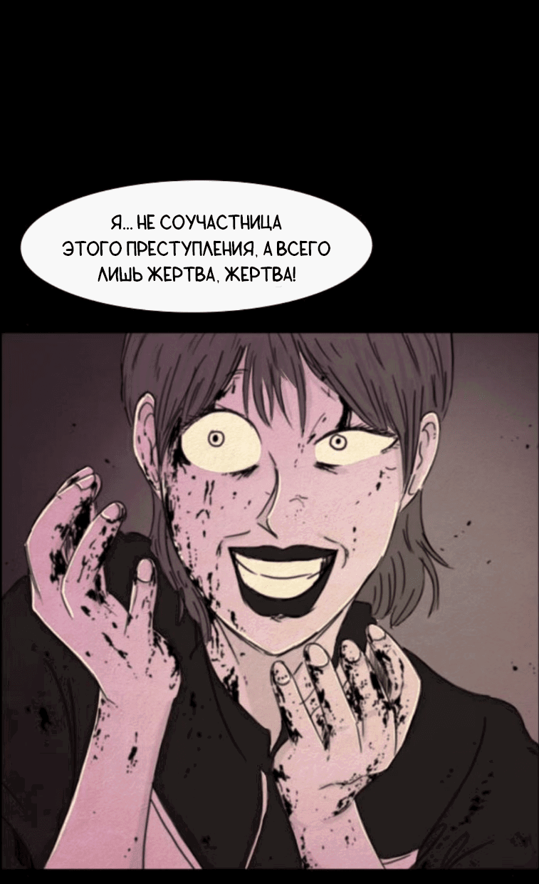 Манга Форма кошмара - Глава 99 Страница 2