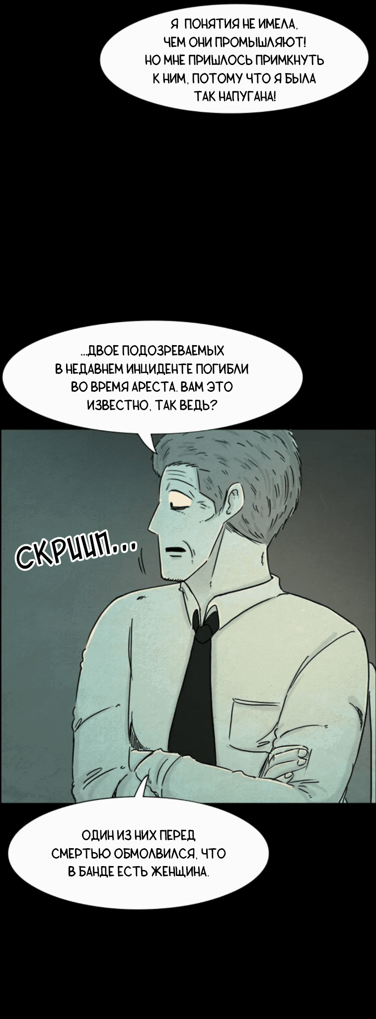Манга Форма кошмара - Глава 99 Страница 3
