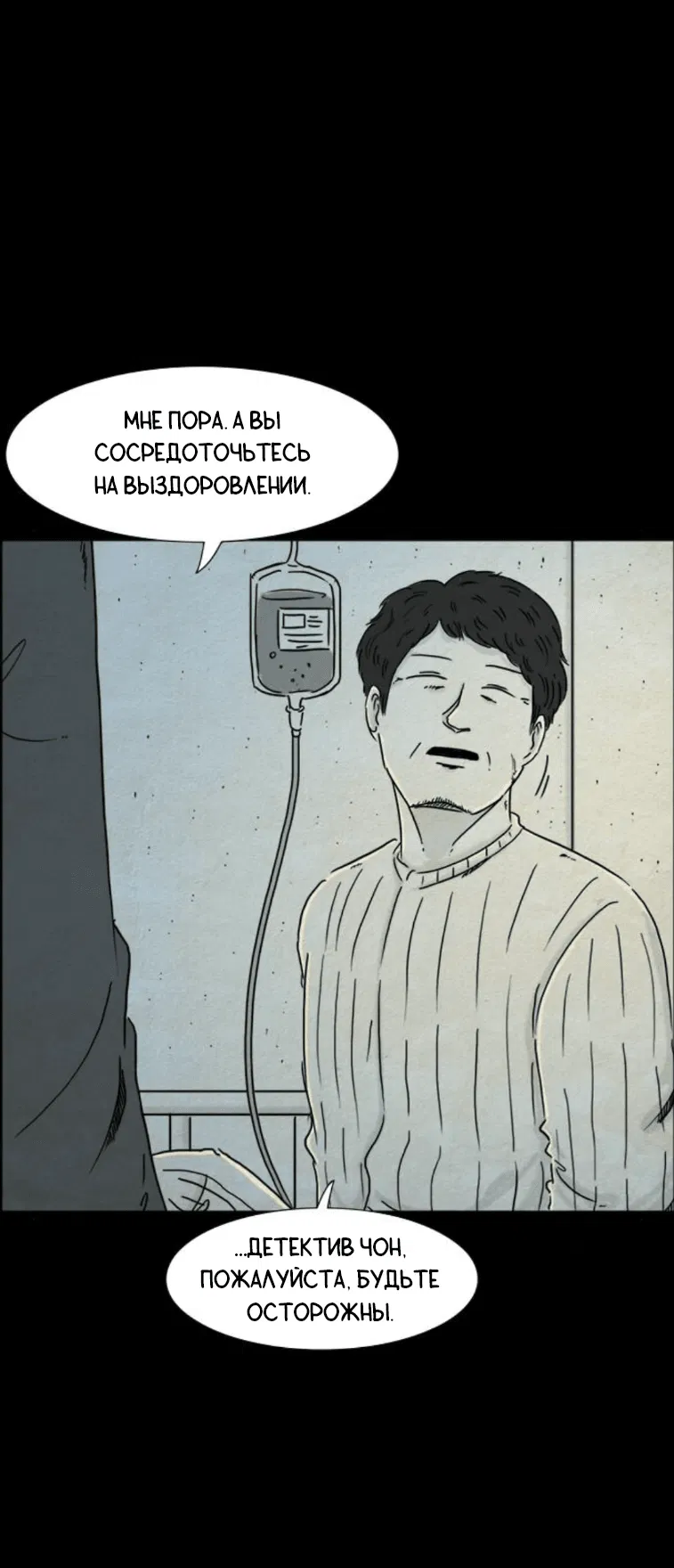 Манга Форма кошмара - Глава 100 Страница 29