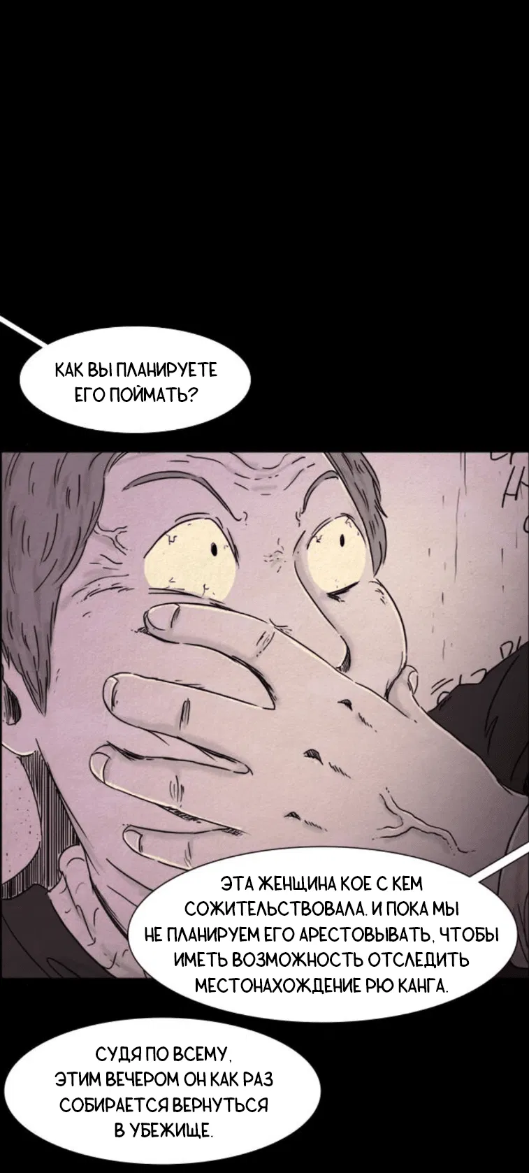 Манга Форма кошмара - Глава 100 Страница 28