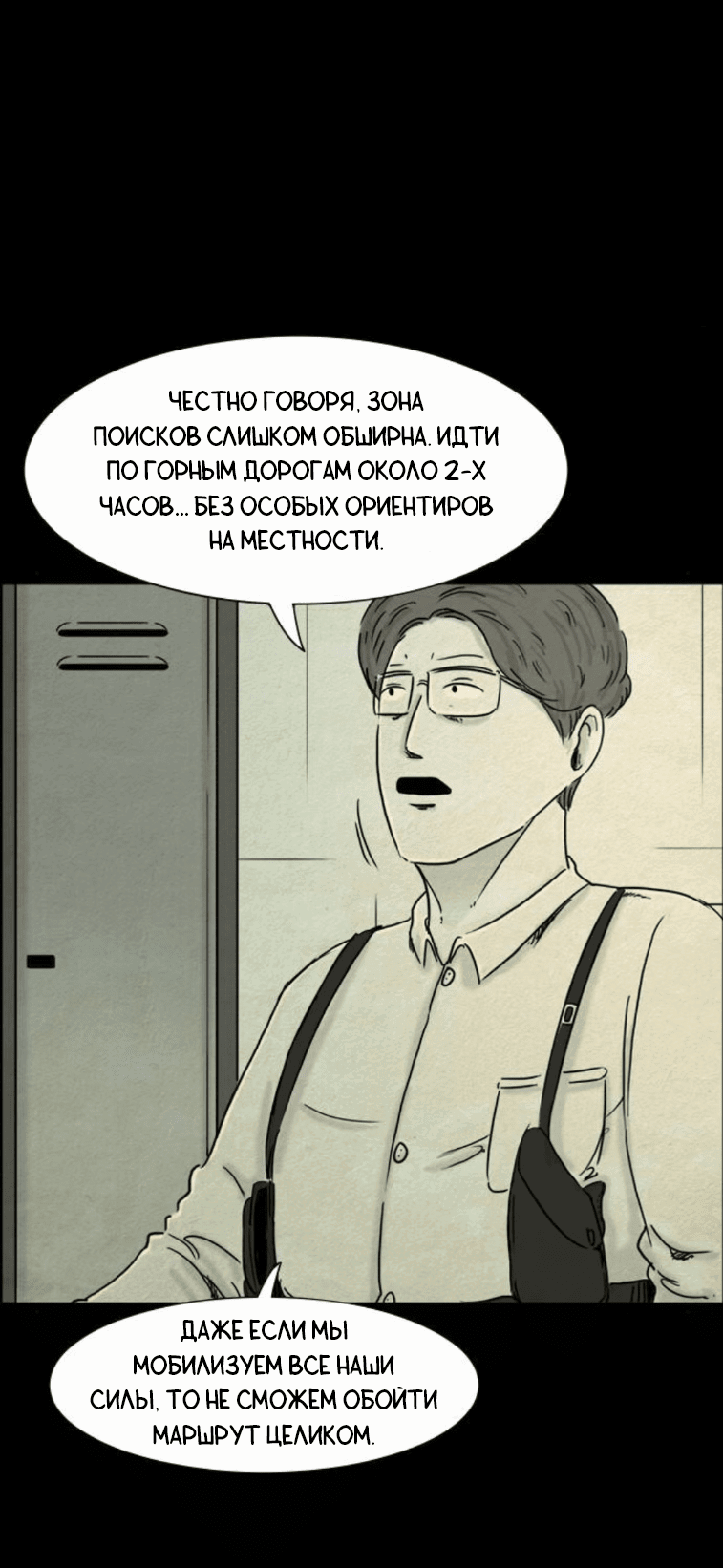 Манга Форма кошмара - Глава 101 Страница 12