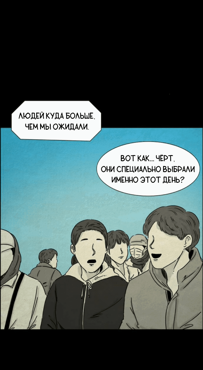 Манга Форма кошмара - Глава 101 Страница 25