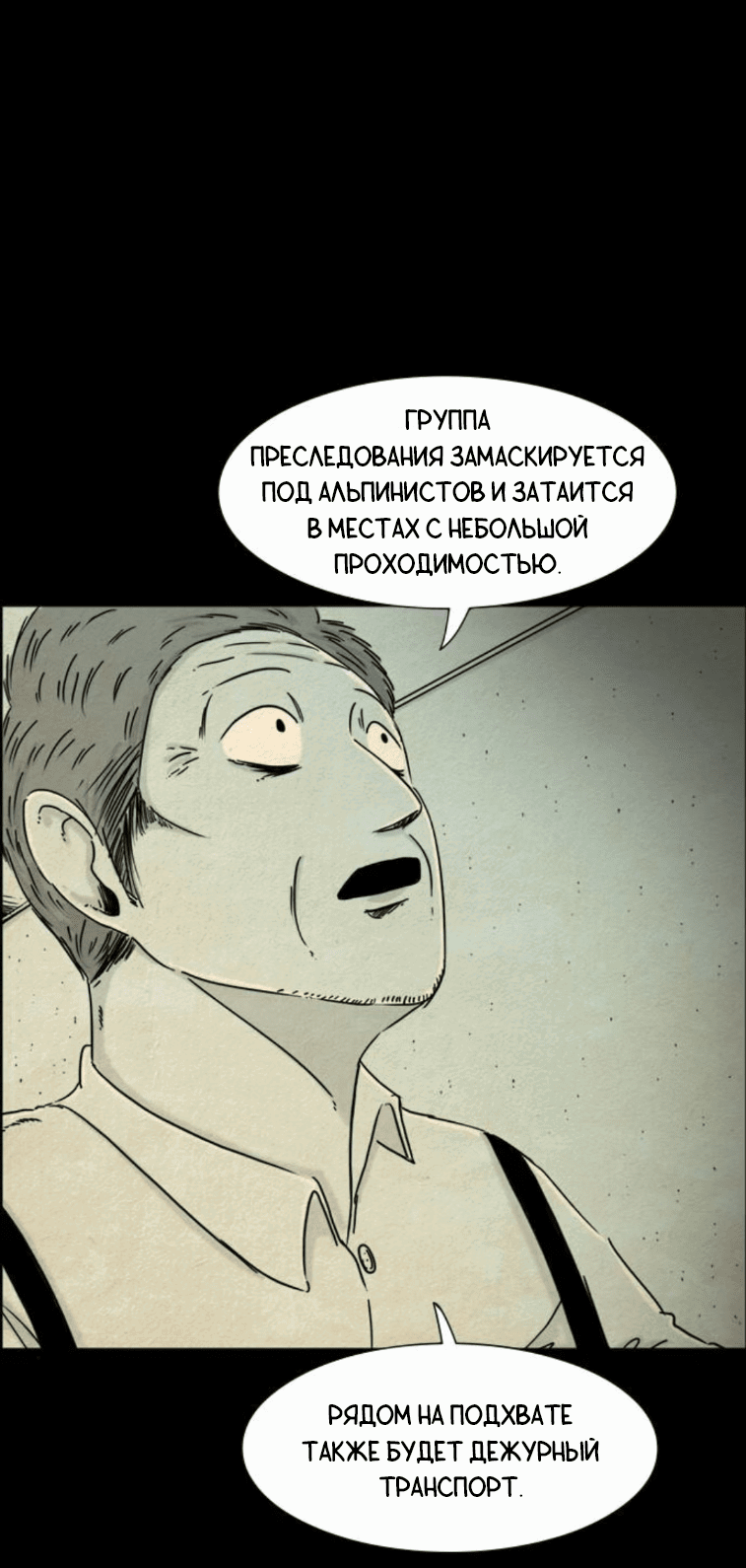 Манга Форма кошмара - Глава 101 Страница 14