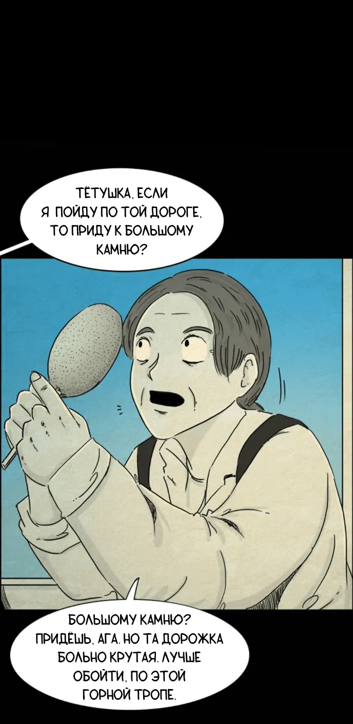 Манга Форма кошмара - Глава 101 Страница 29