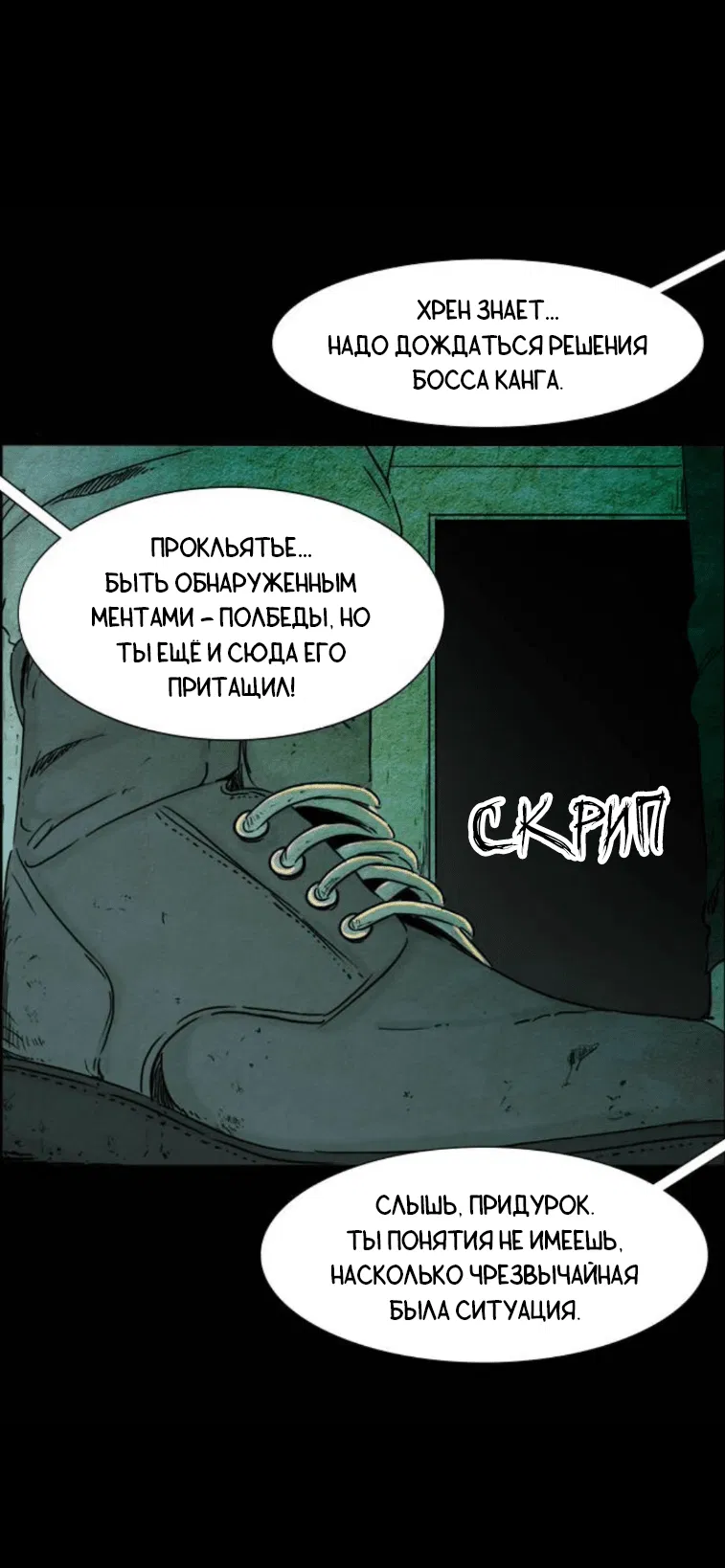 Манга Форма кошмара - Глава 101 Страница 5