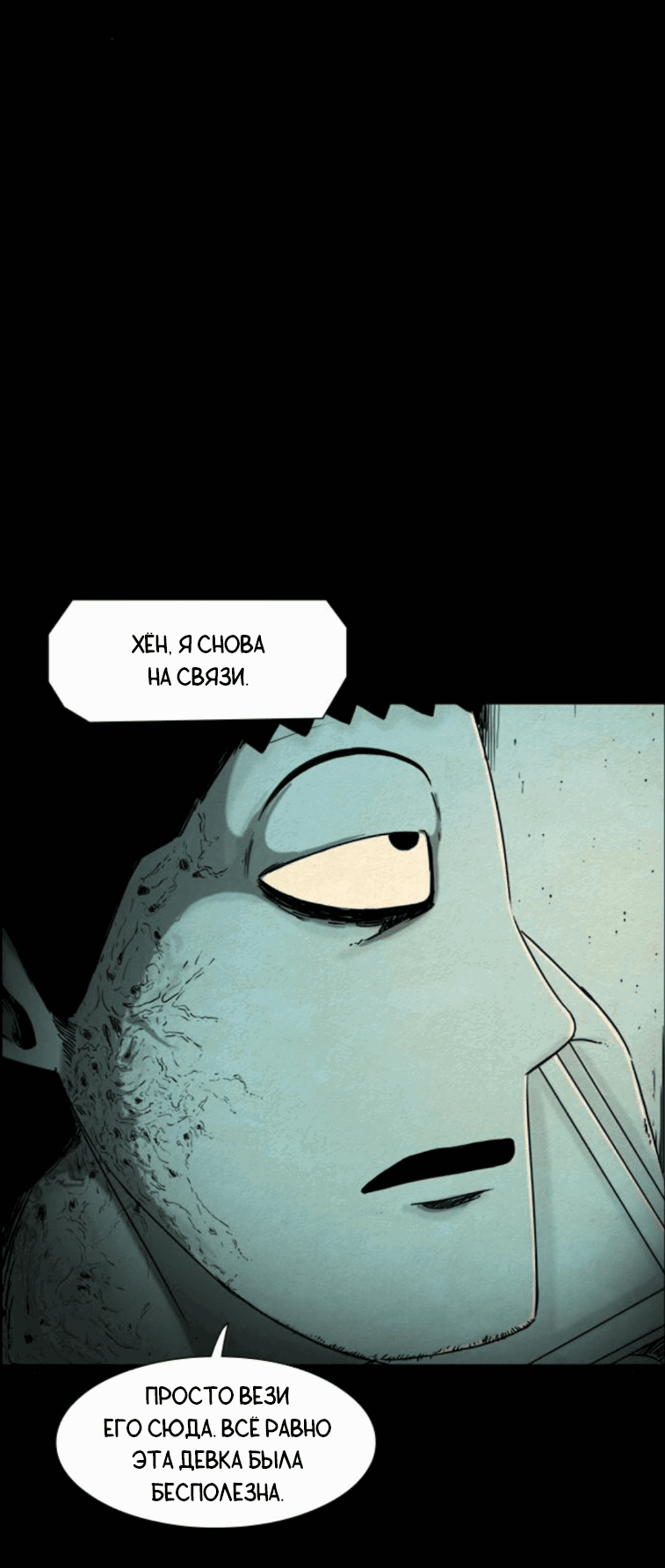 Манга Форма кошмара - Глава 103 Страница 27