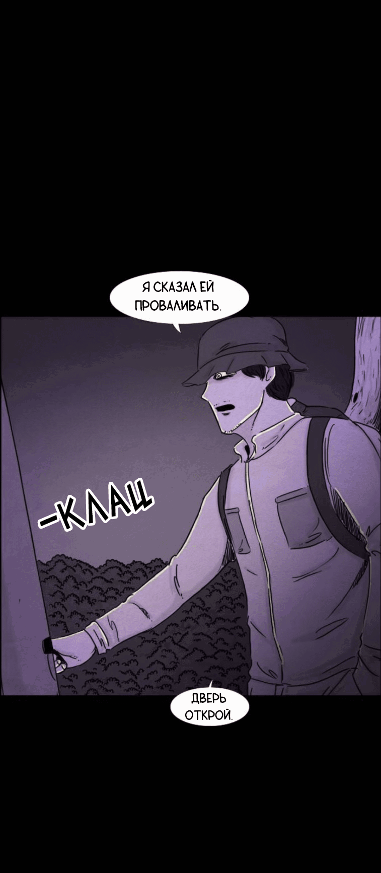 Манга Форма кошмара - Глава 103 Страница 3