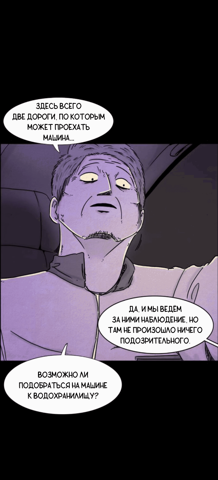 Манга Форма кошмара - Глава 103 Страница 12