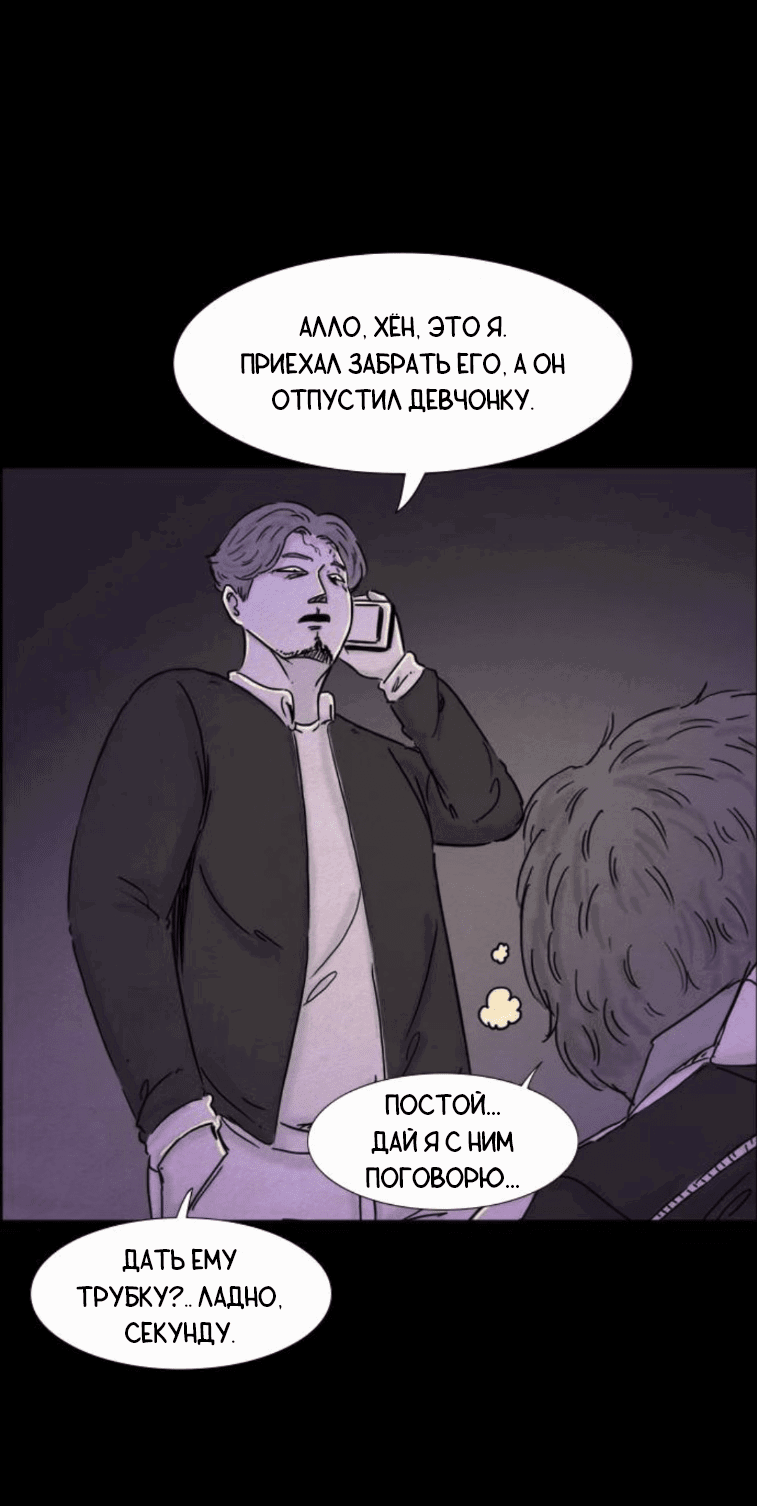 Манга Форма кошмара - Глава 103 Страница 24