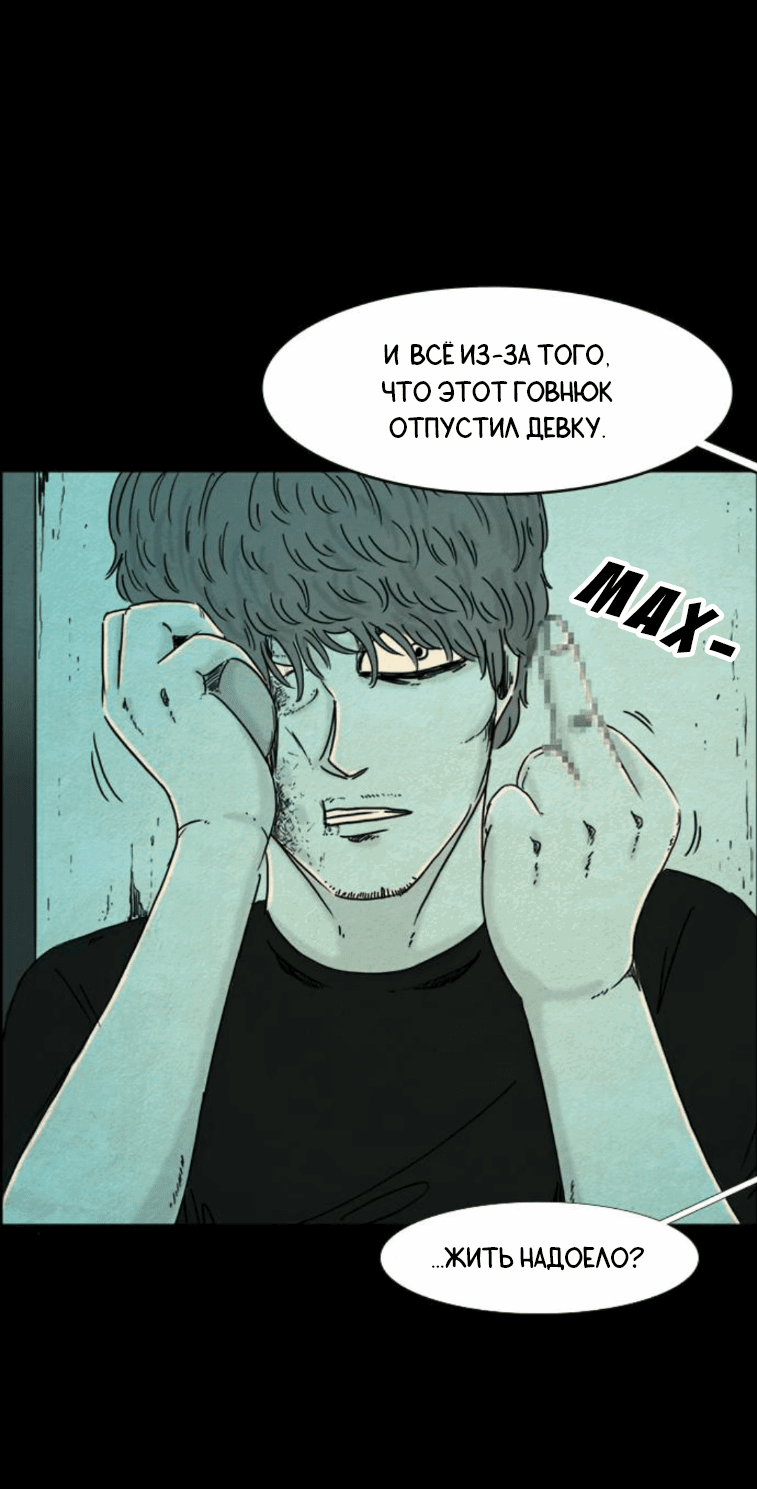 Манга Форма кошмара - Глава 105 Страница 15
