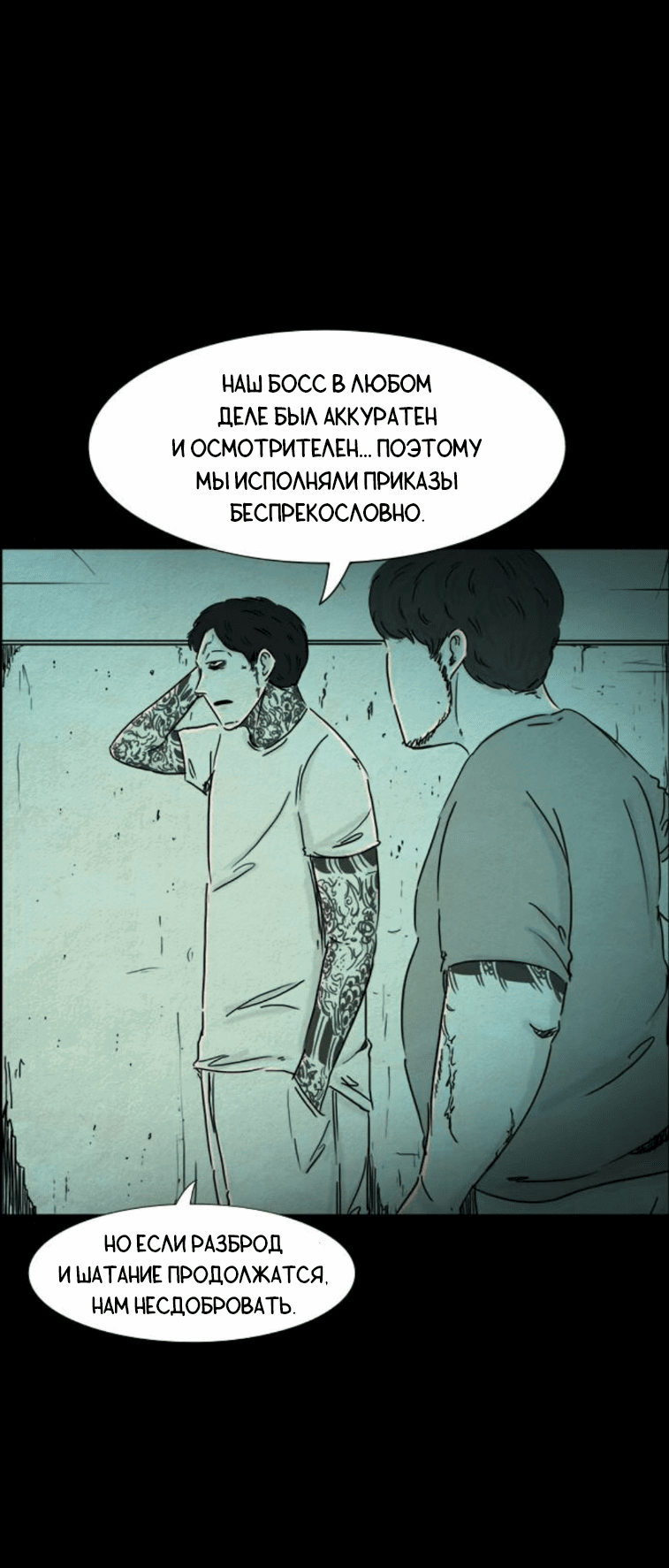 Манга Форма кошмара - Глава 105 Страница 16