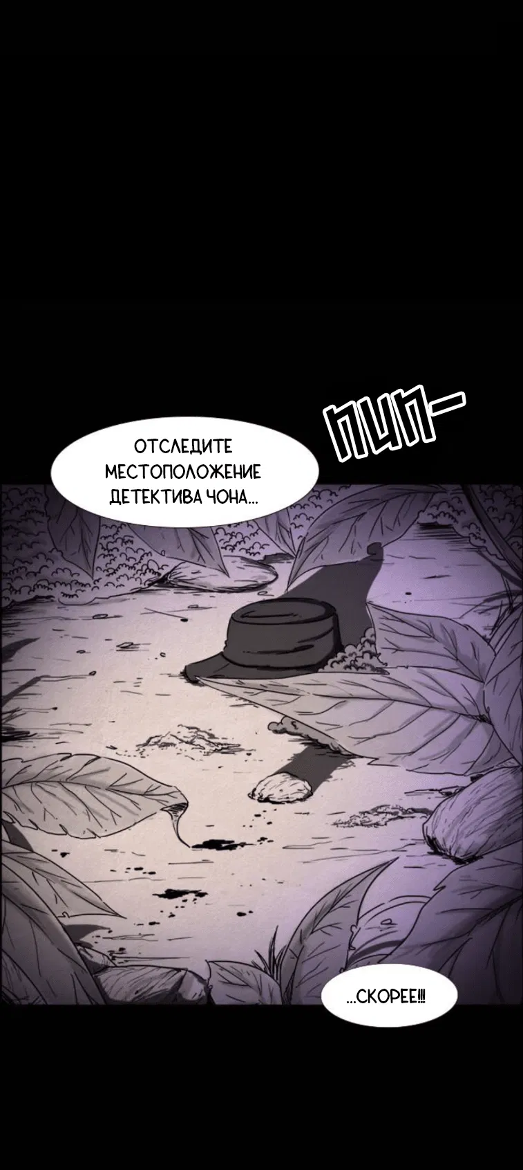 Манга Форма кошмара - Глава 105 Страница 6