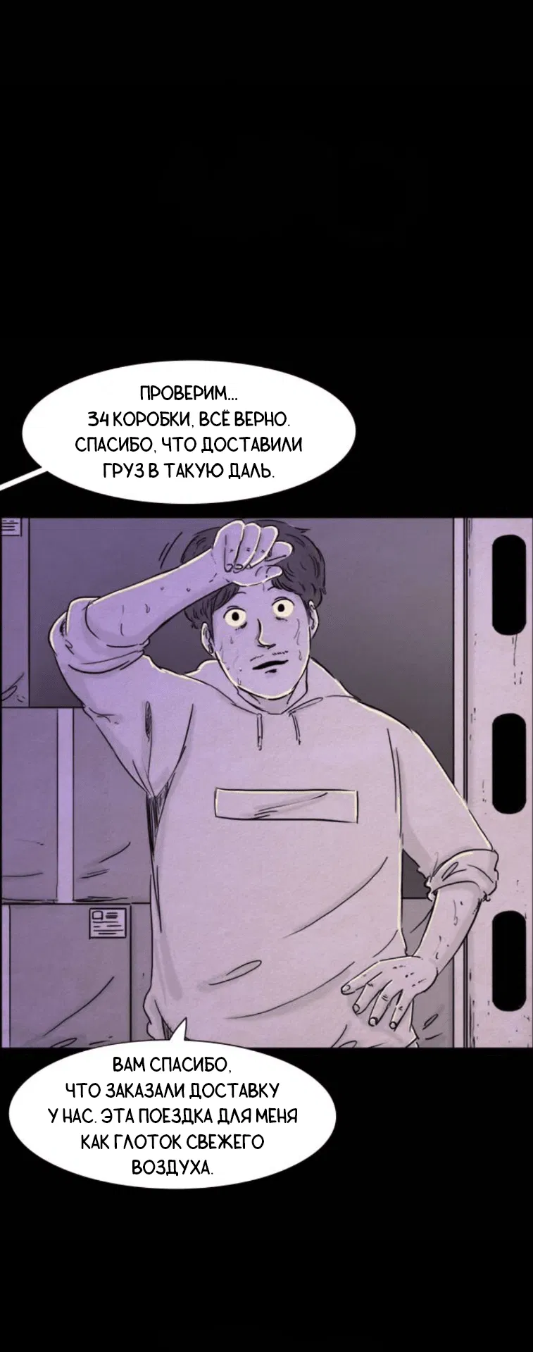Манга Форма кошмара - Глава 106 Страница 10