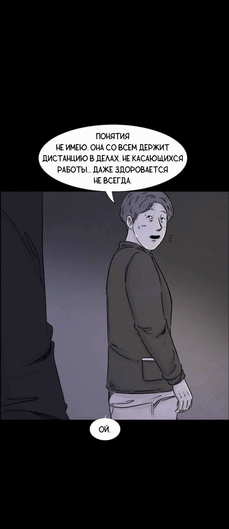 Манга Форма кошмара - Глава 107 Страница 8