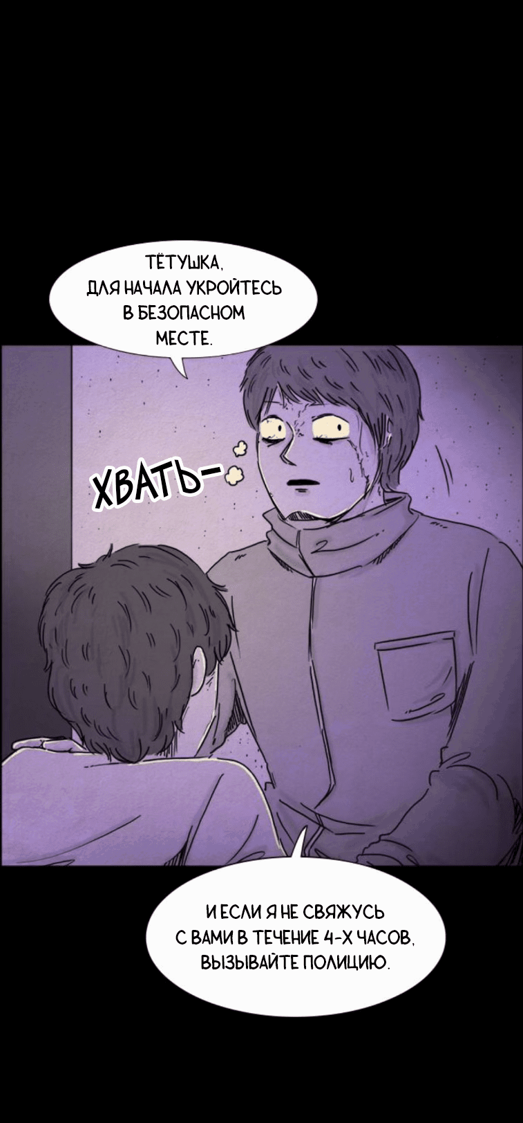 Манга Форма кошмара - Глава 109 Страница 20