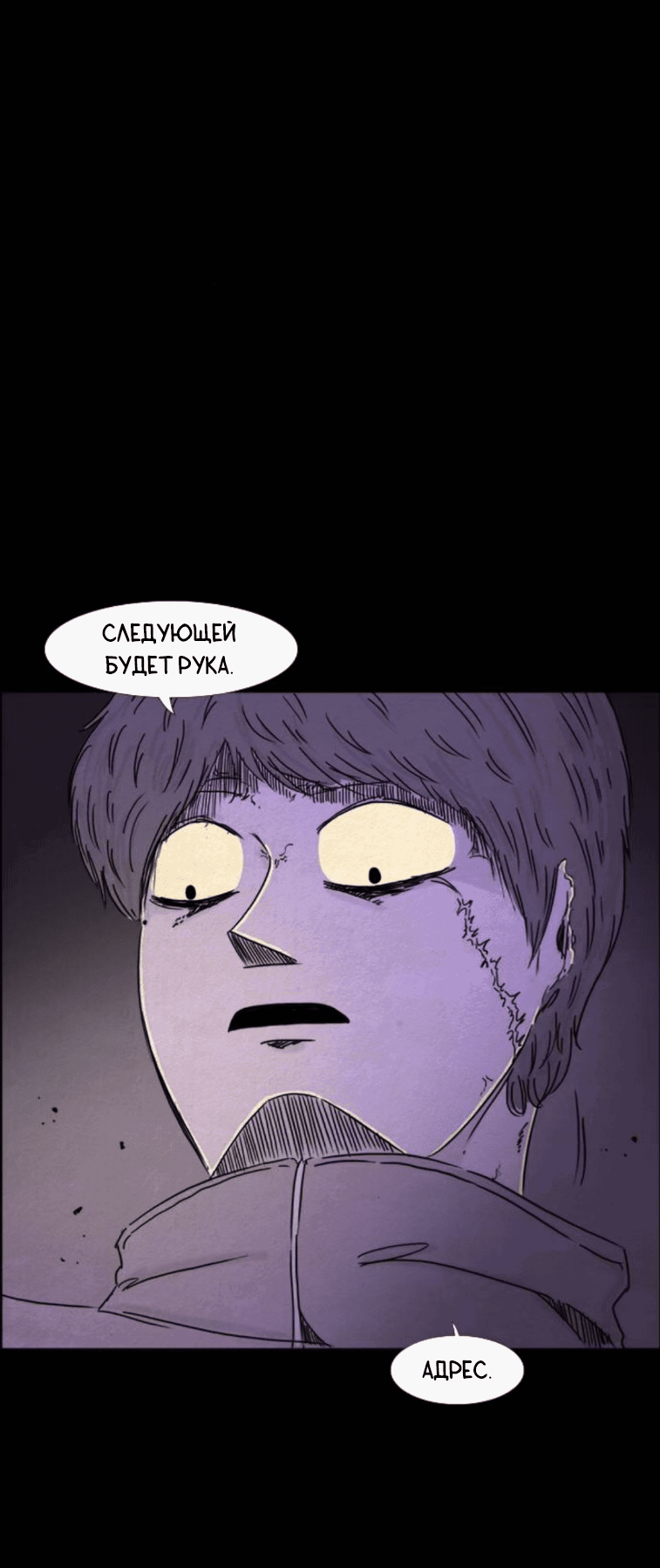 Манга Форма кошмара - Глава 110 Страница 6