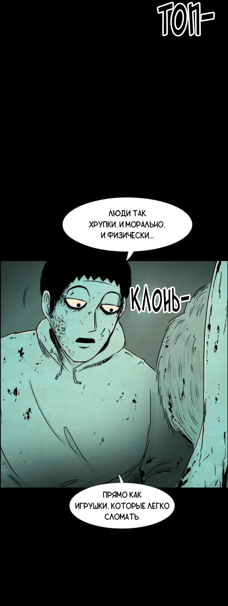 Манга Форма кошмара - Глава 111 Страница 19