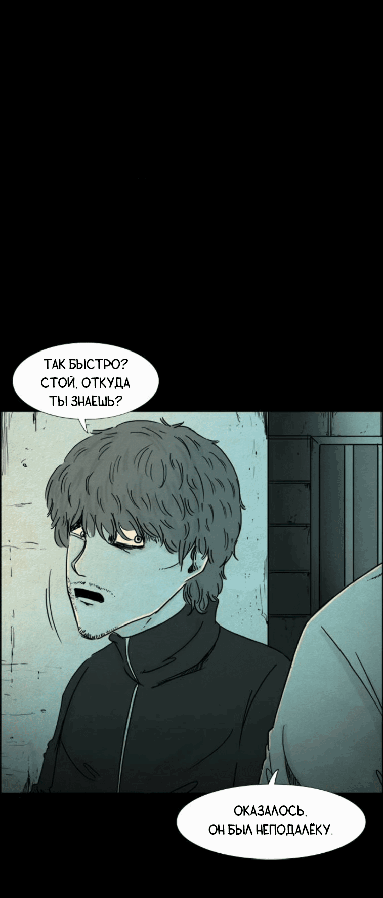 Манга Форма кошмара - Глава 111 Страница 14