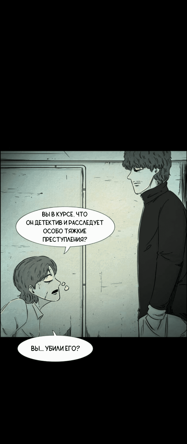 Манга Форма кошмара - Глава 111 Страница 2