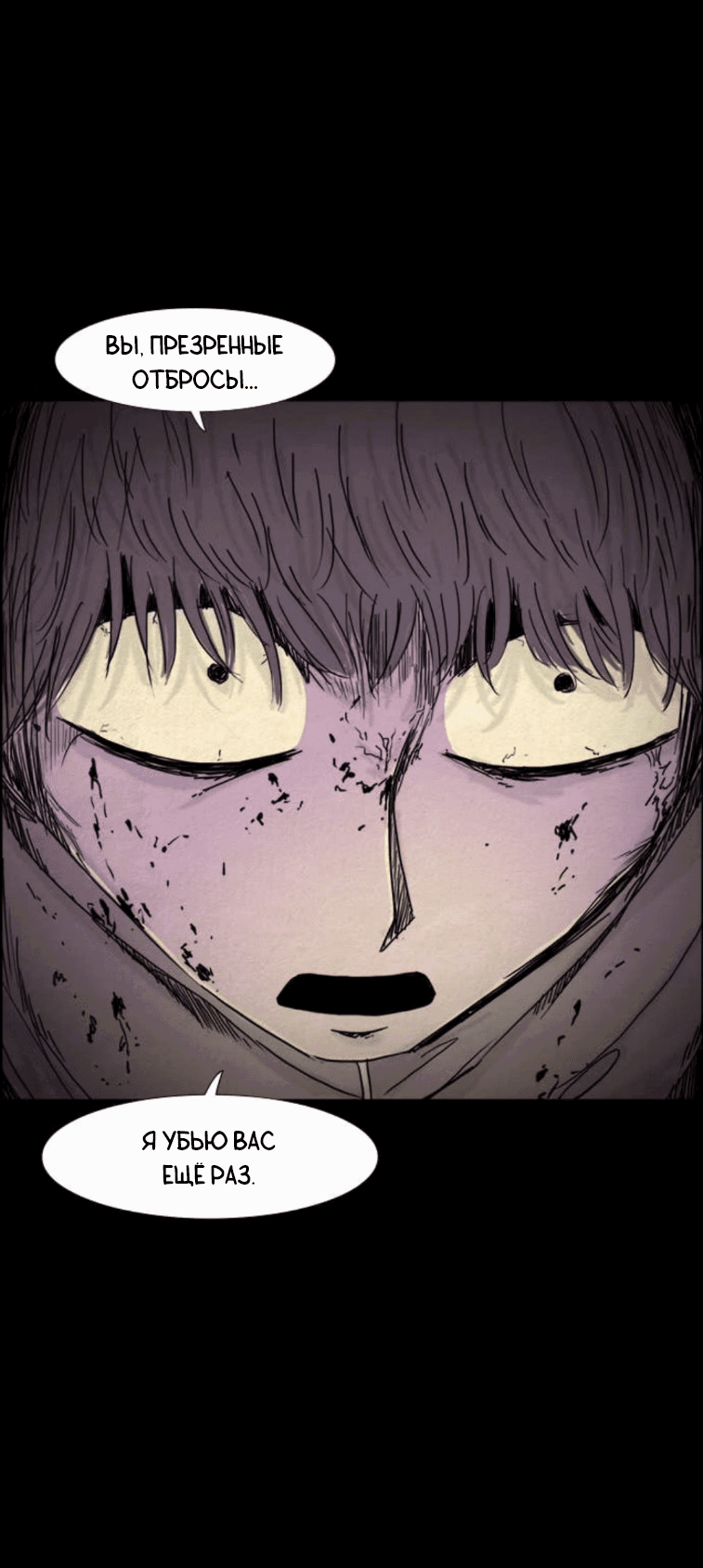 Манга Форма кошмара - Глава 114 Страница 25