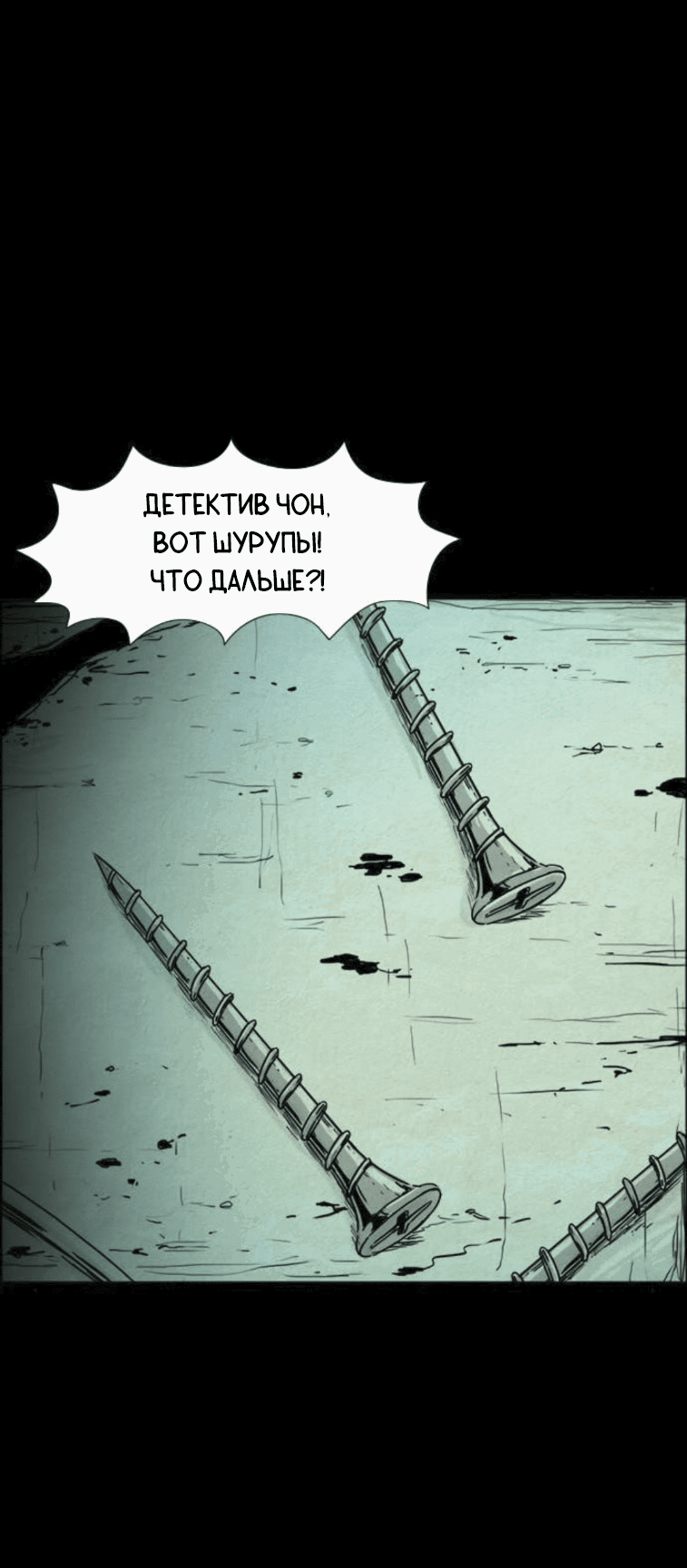 Манга Форма кошмара - Глава 114 Страница 10