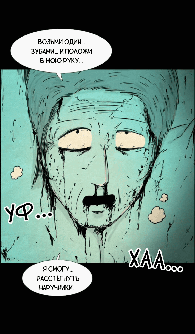 Манга Форма кошмара - Глава 114 Страница 11