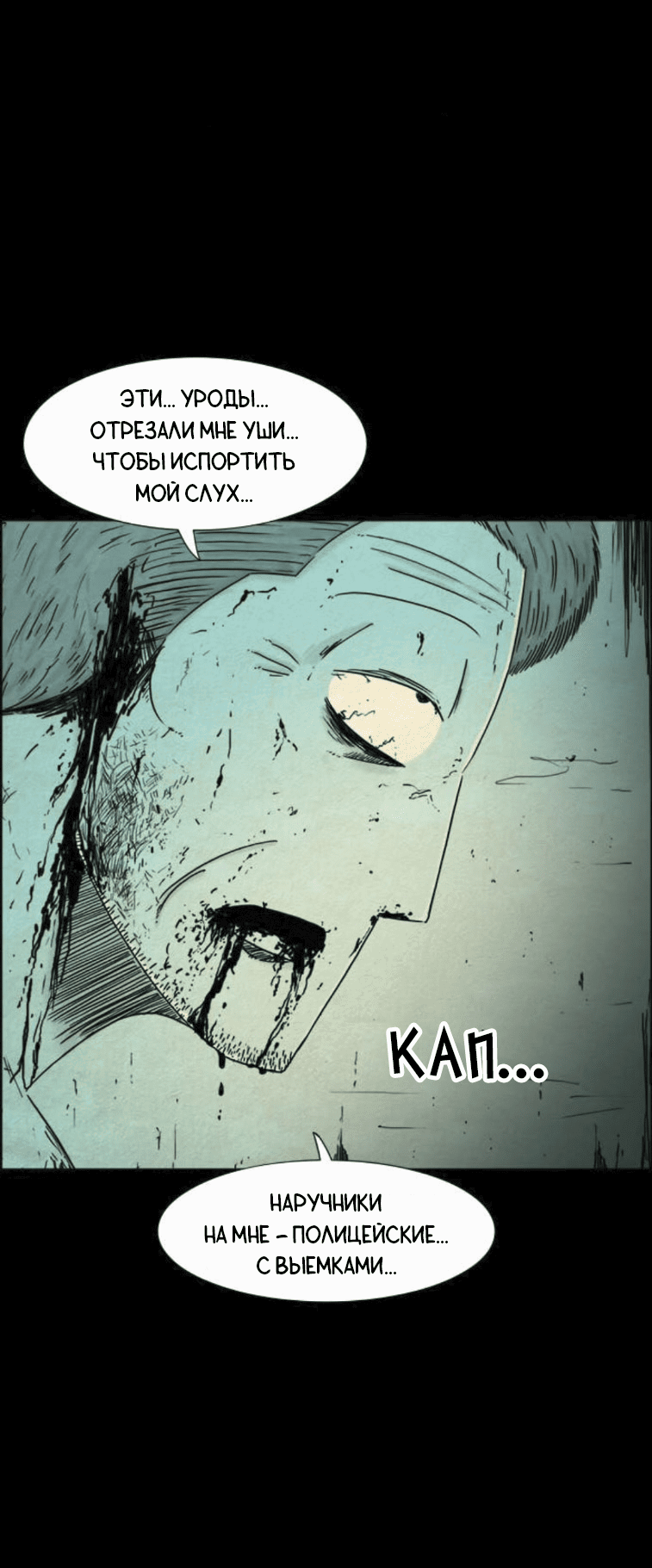 Манга Форма кошмара - Глава 114 Страница 6