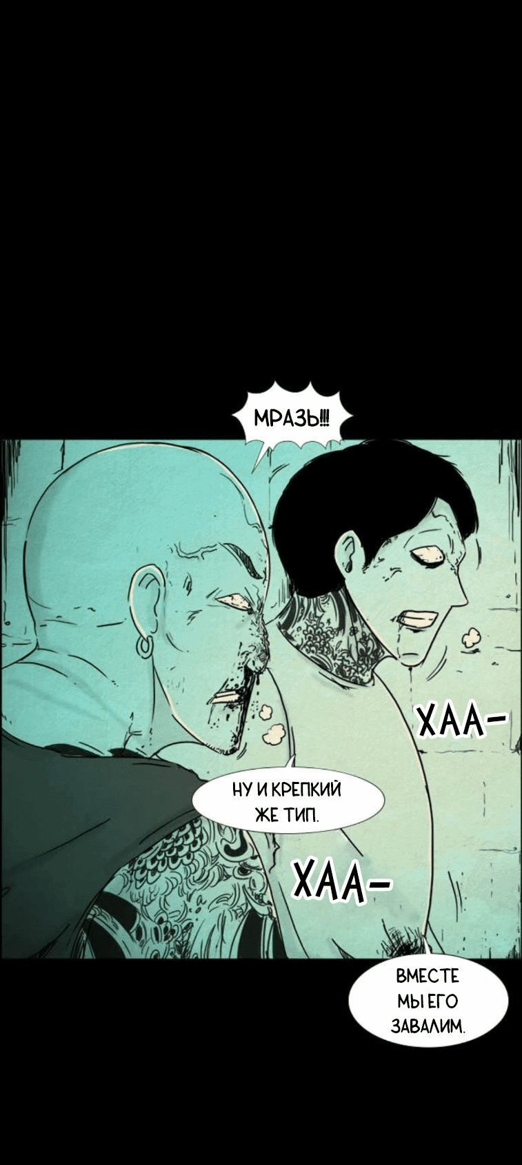 Манга Форма кошмара - Глава 114 Страница 20