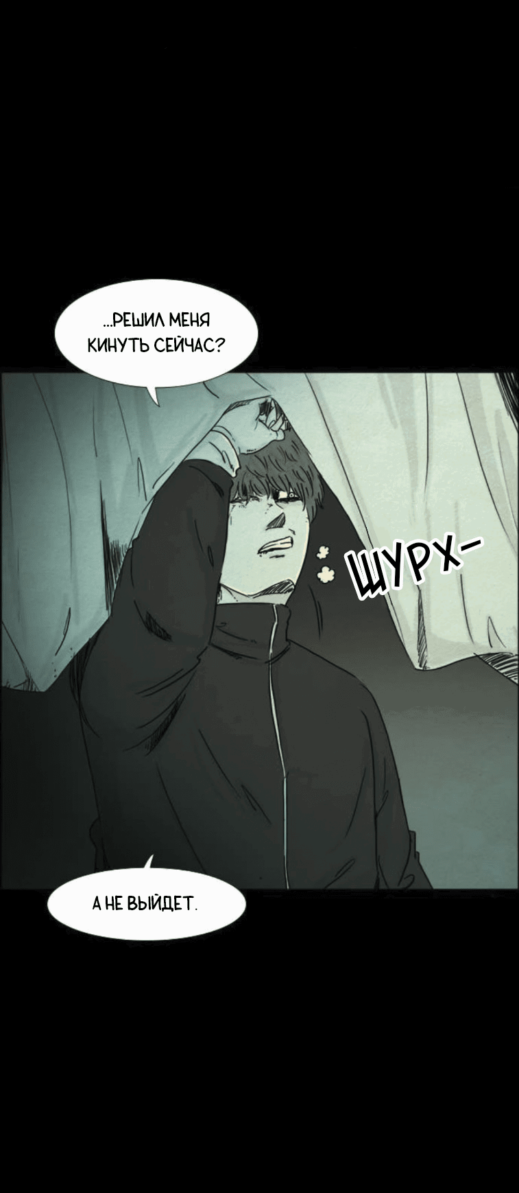 Манга Форма кошмара - Глава 114 Страница 2