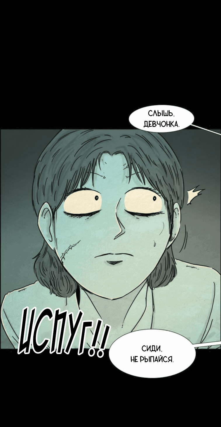 Манга Форма кошмара - Глава 114 Страница 3