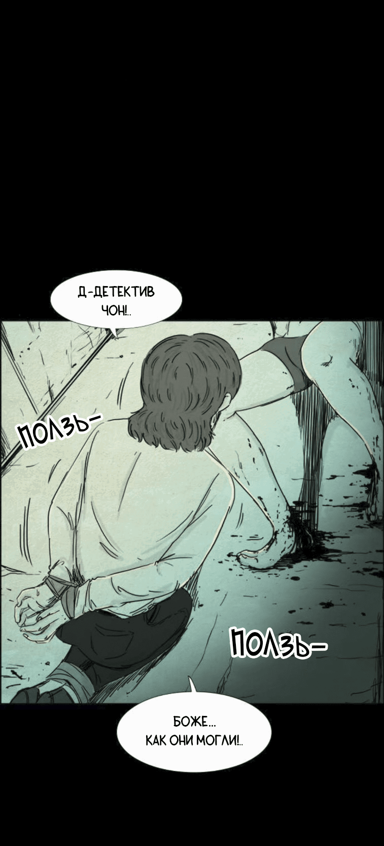 Манга Форма кошмара - Глава 114 Страница 5