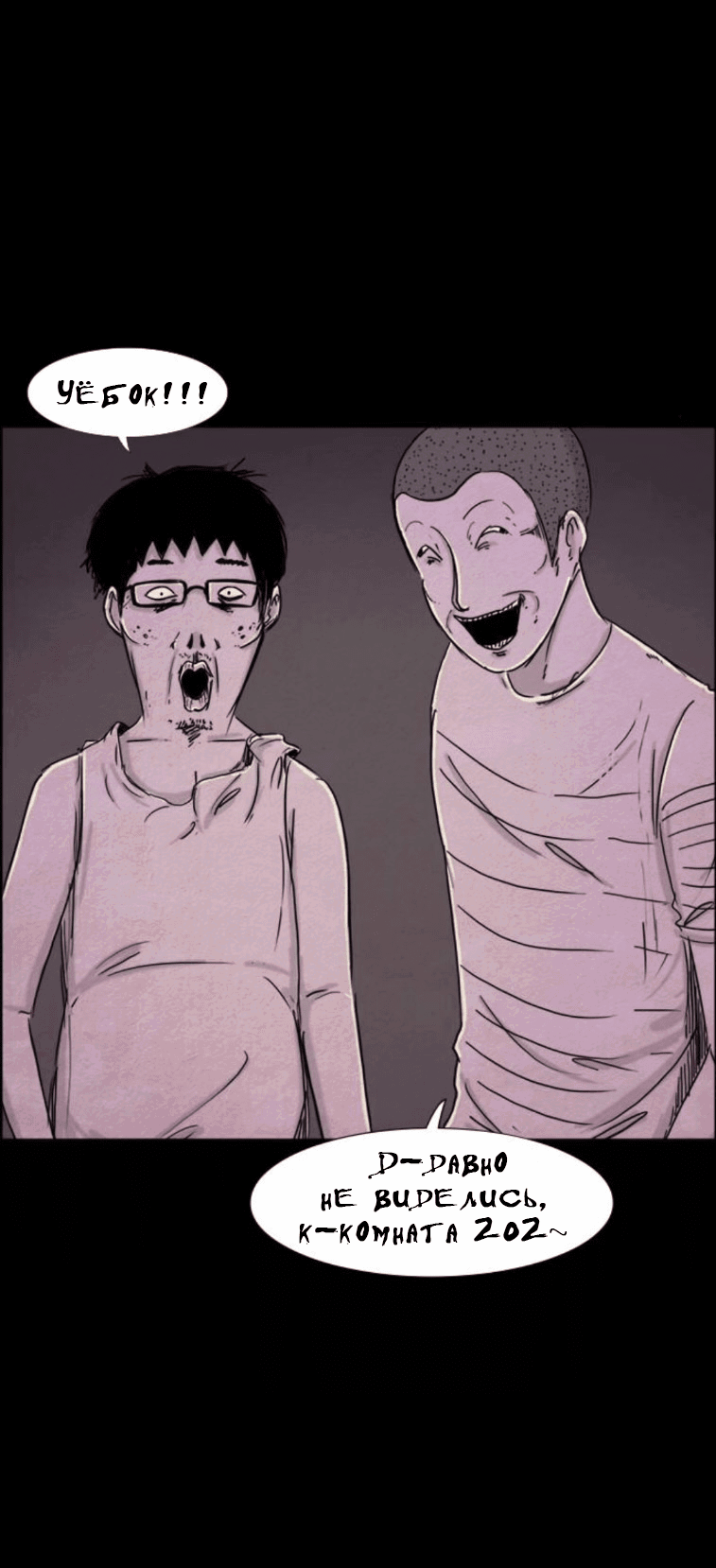 Манга Форма кошмара - Глава 114 Страница 23