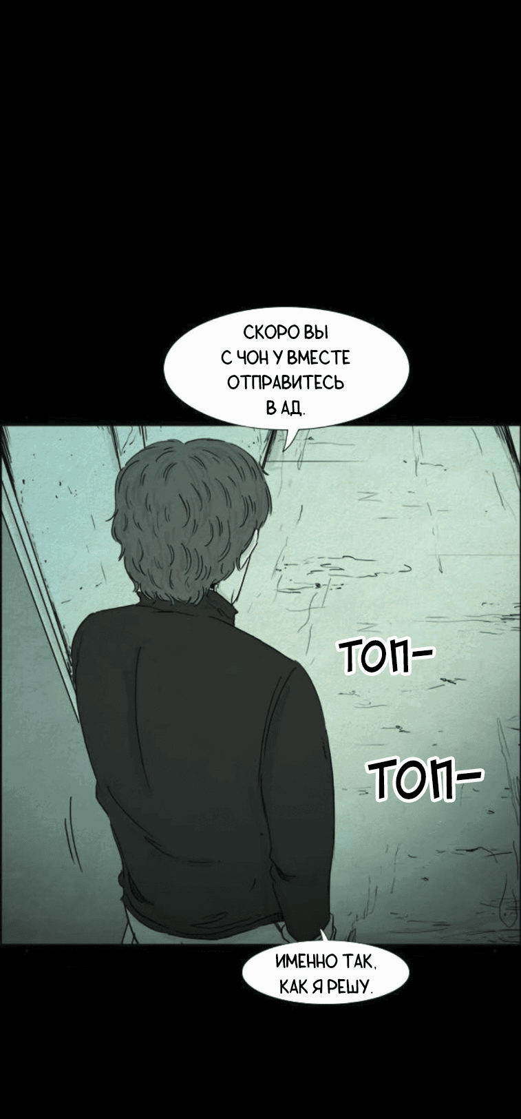 Манга Форма кошмара - Глава 114 Страница 4