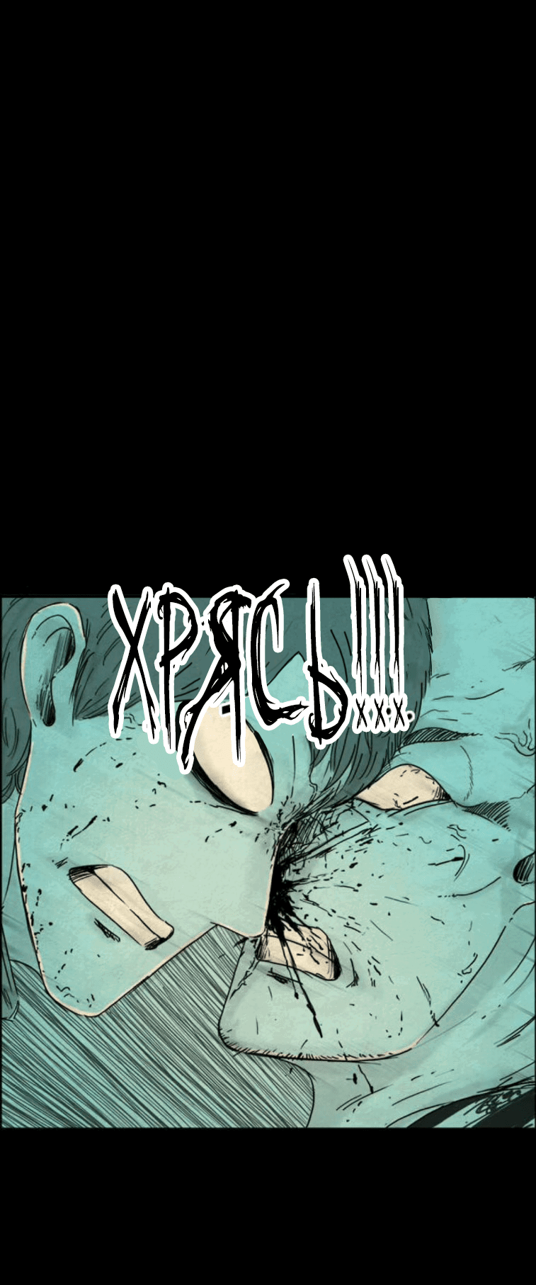 Манга Форма кошмара - Глава 114 Страница 17