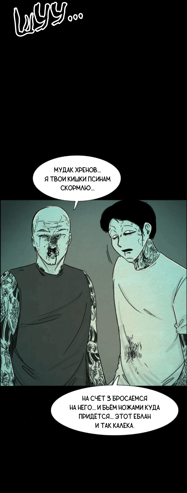 Манга Форма кошмара - Глава 114 Страница 22