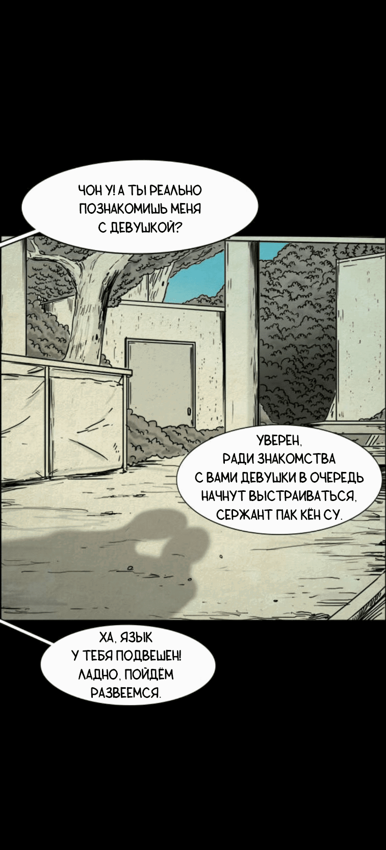 Манга Форма кошмара - Глава 116 Страница 6