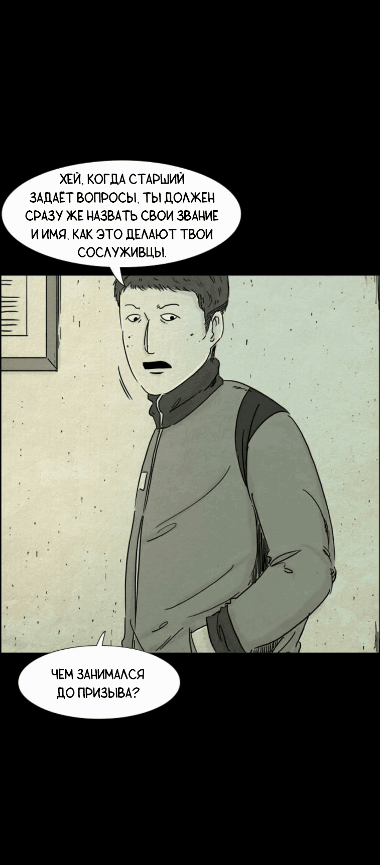 Манга Форма кошмара - Глава 116 Страница 4