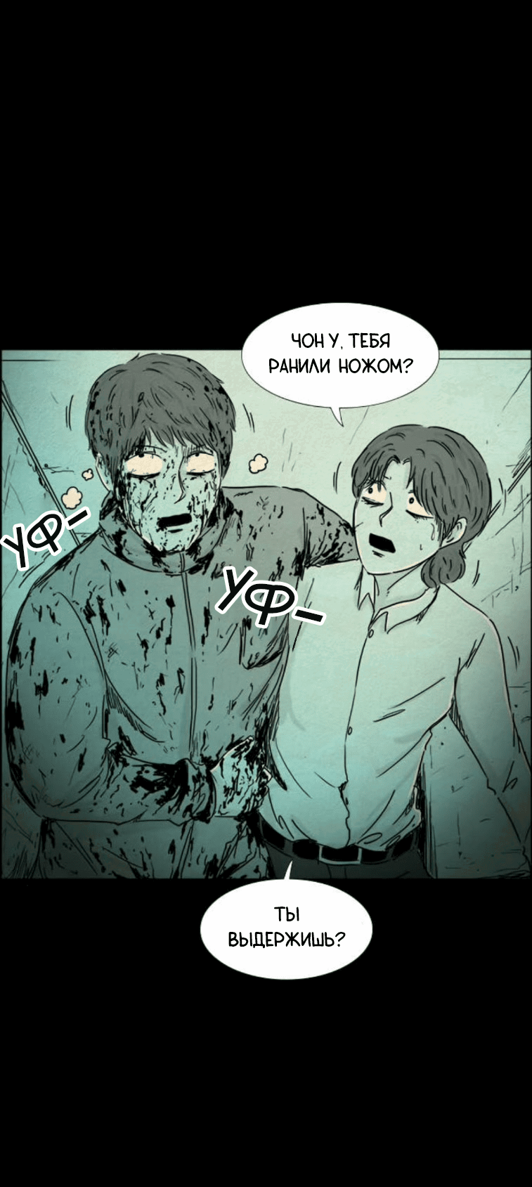 Манга Форма кошмара - Глава 117 Страница 9