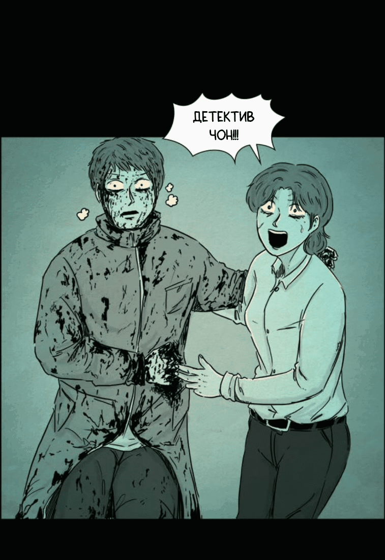 Манга Форма кошмара - Глава 117 Страница 21