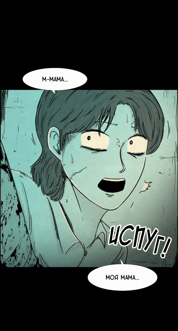 Манга Форма кошмара - Глава 117 Страница 12