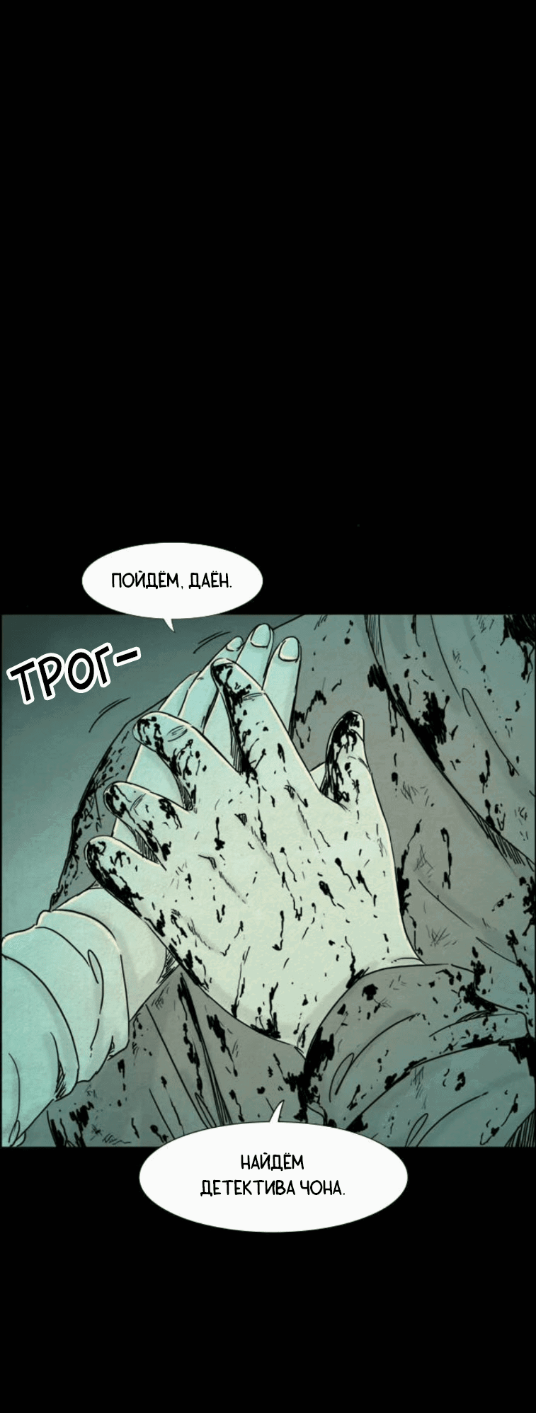 Манга Форма кошмара - Глава 117 Страница 7