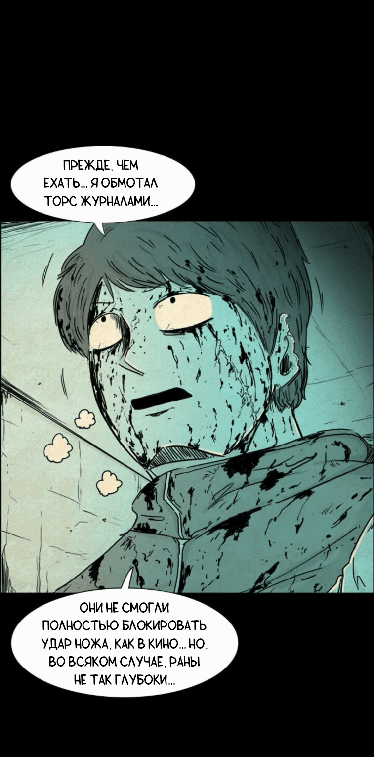Манга Форма кошмара - Глава 117 Страница 10