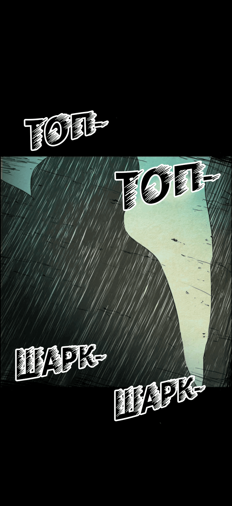 Манга Форма кошмара - Глава 117 Страница 8