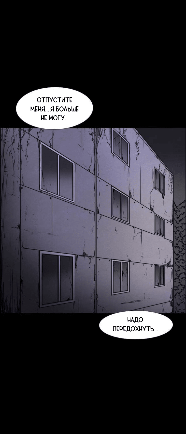 Манга Форма кошмара - Глава 117 Страница 25