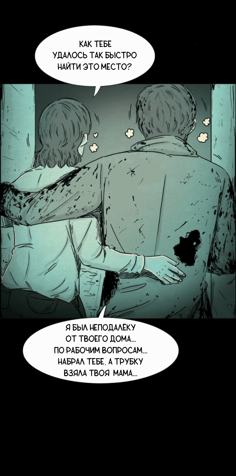 Манга Форма кошмара - Глава 117 Страница 11